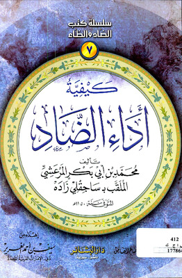 كيفية أداء الضاد